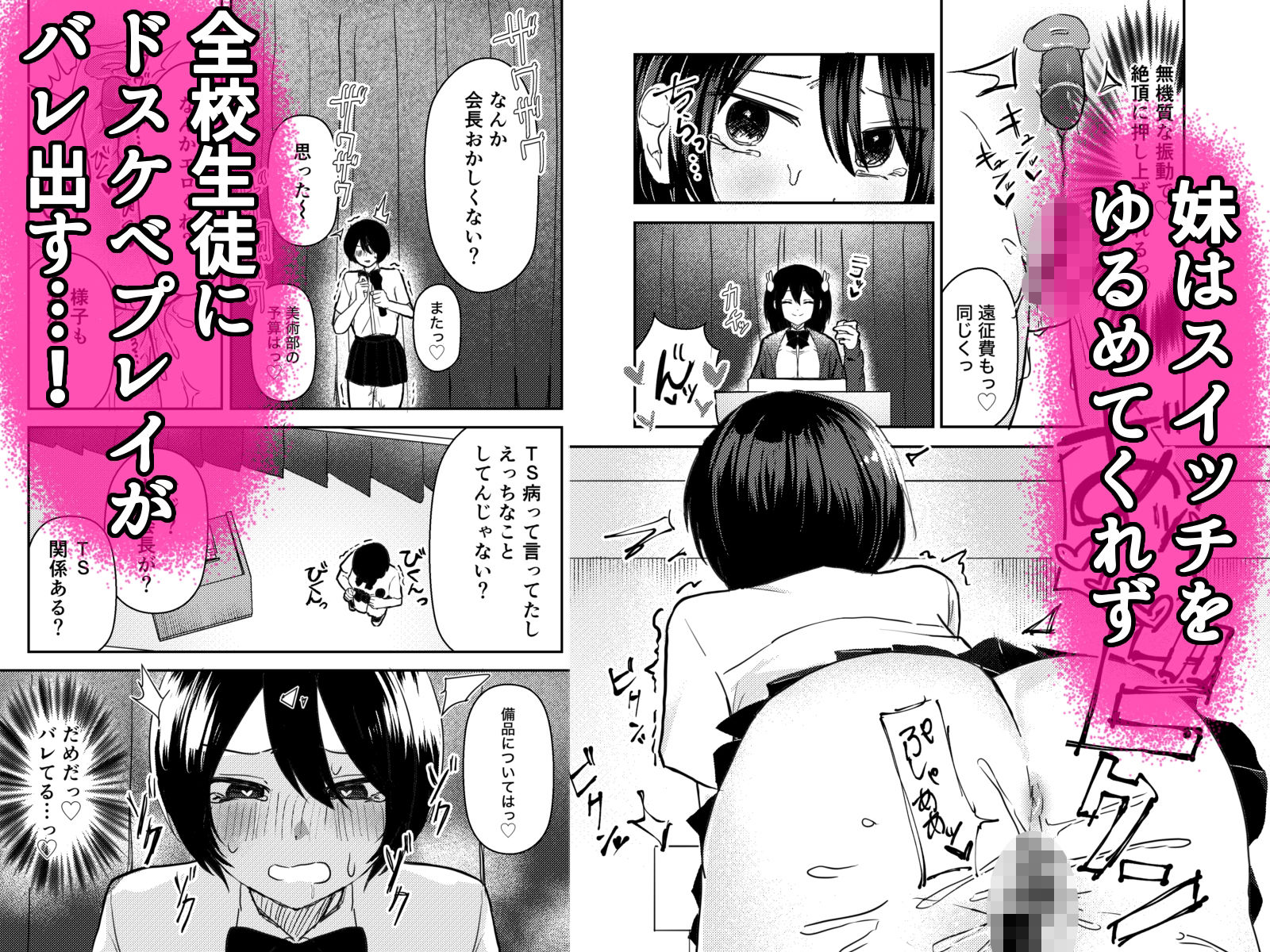 TS兄がふたなり妹に遠隔ローターで全校の前で絶頂させられさらには妹に犯●れ大勢の前でイキ顔を晒す話