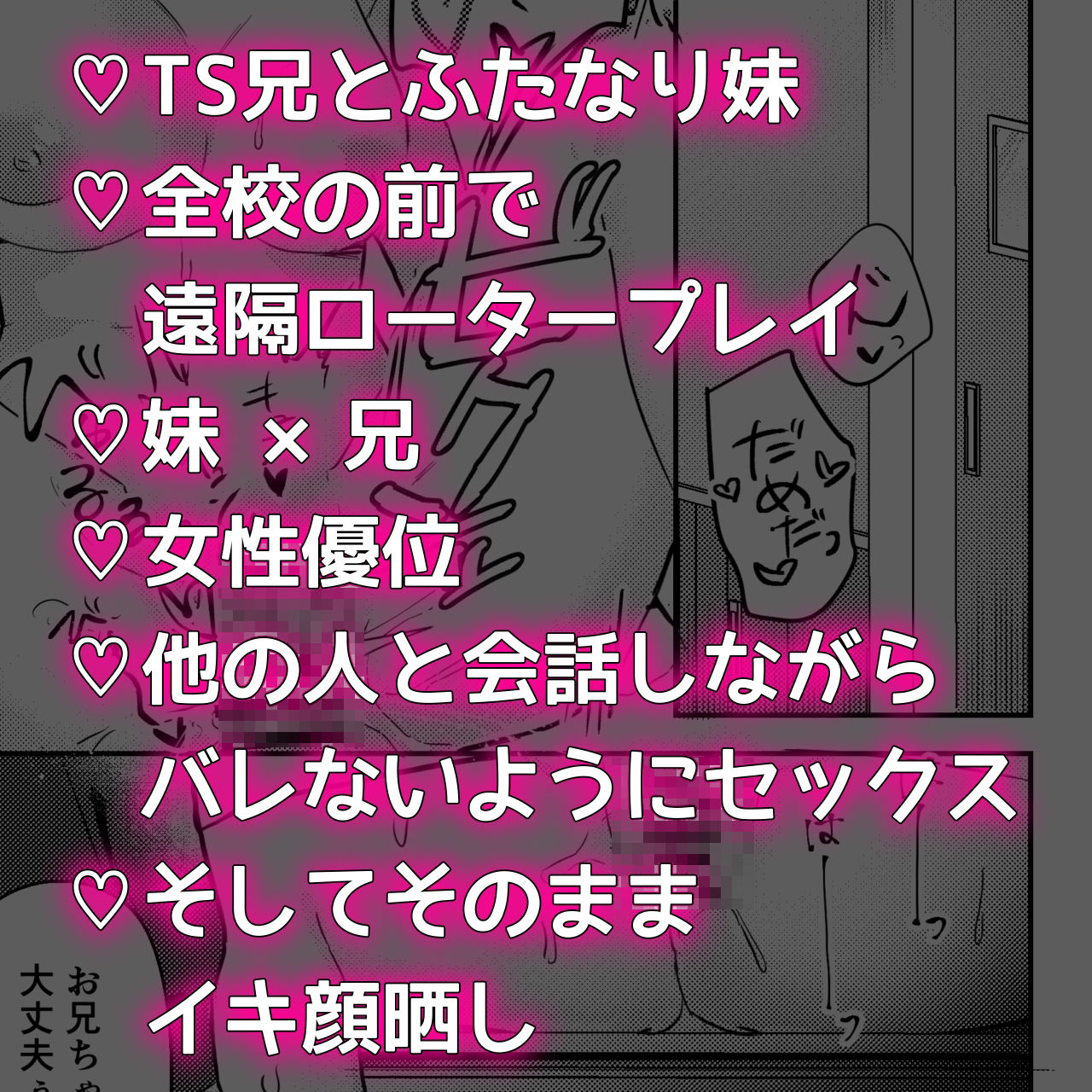 TS兄がふたなり妹に遠隔ローターで全校の前で絶頂させられさらには妹に犯●れ大勢の前でイキ顔を晒す話