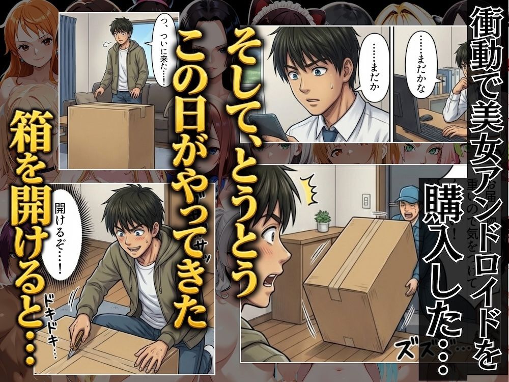 【総集編】ドリームアンドロイド980