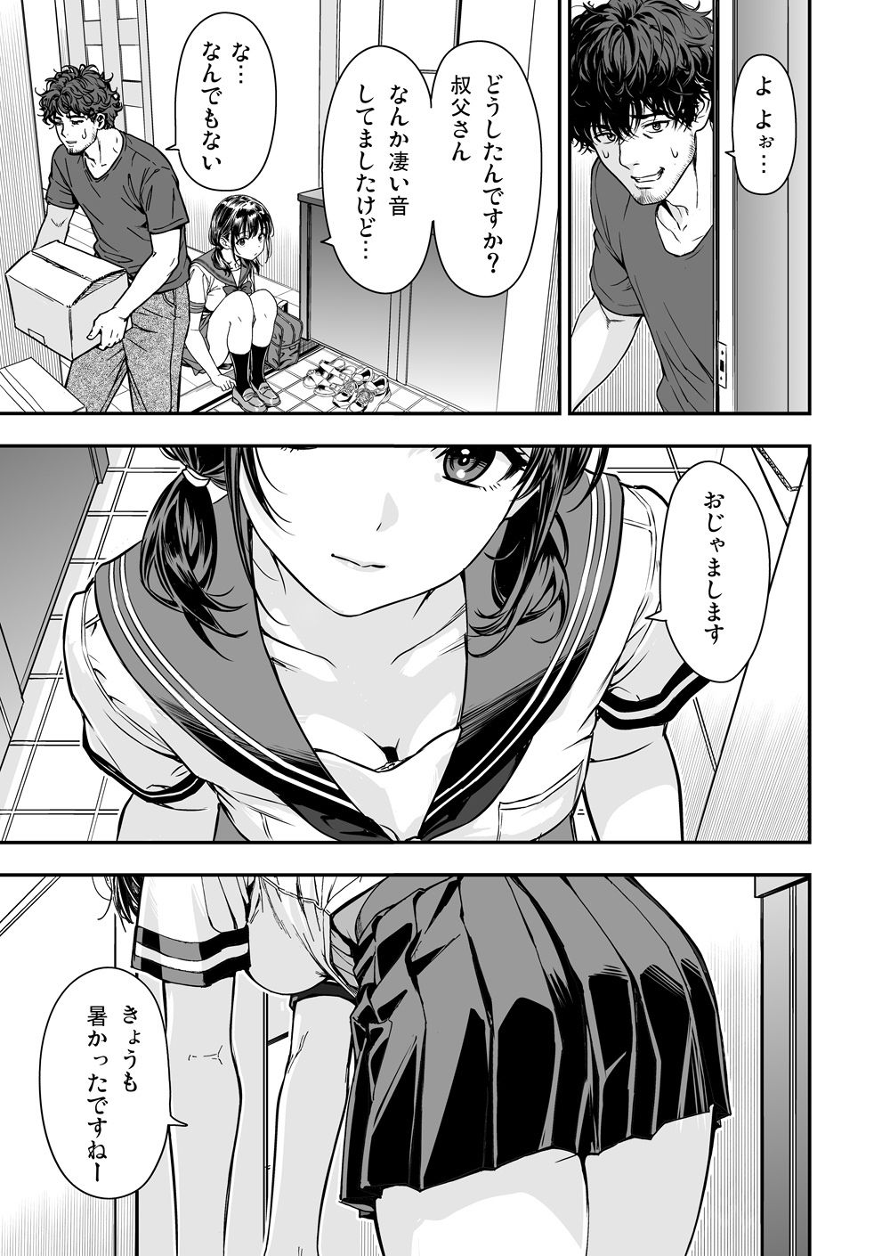 続・敬語の抜けない従順な姪にえっちないたずら