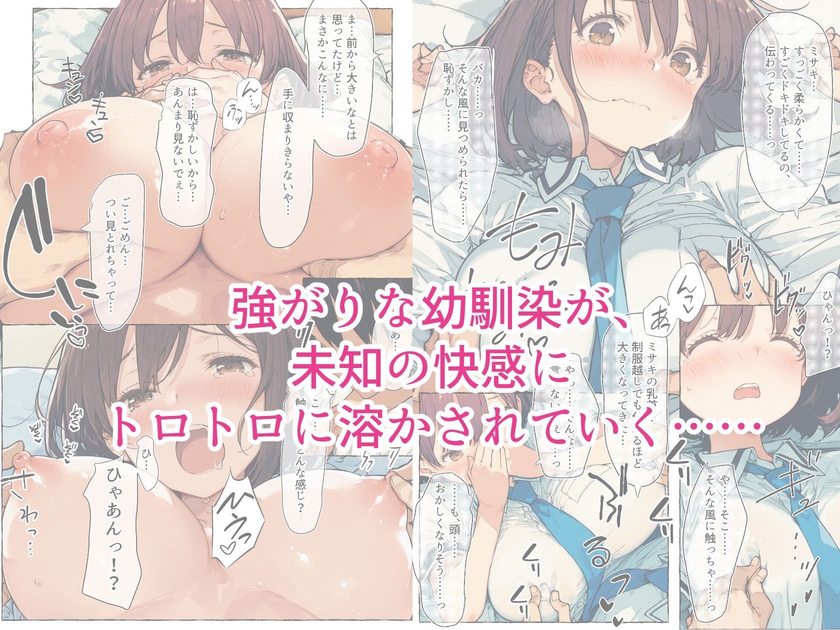【新装版】ずっと好きだった巨乳幼馴染が処女を捧げてくれたので、今日から夫婦のようにイチャラブセックス解禁です