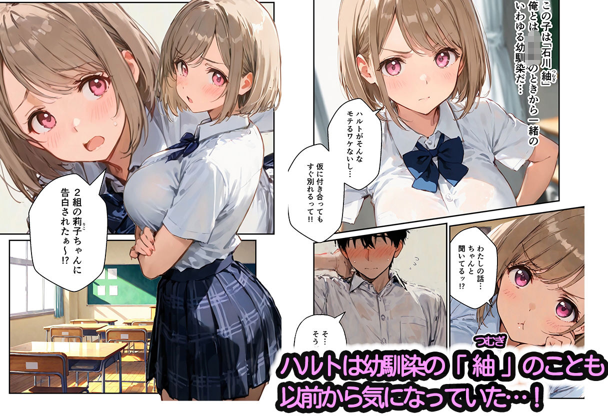 ギャルと付き合ってたのに幼馴染に嫉妬されて逆NTRセックスさせられた話
