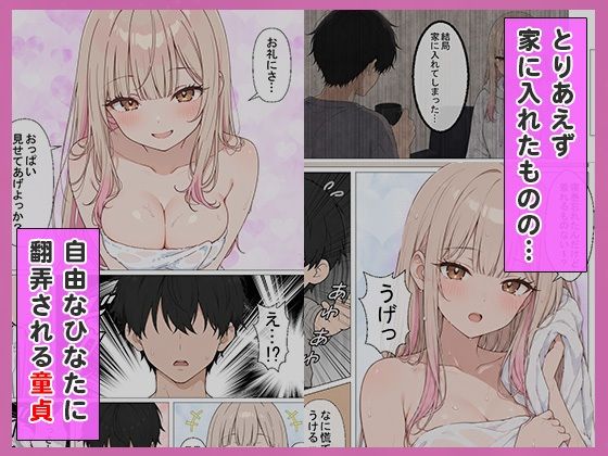 幼馴染の家出ギャルがうちに来たので、甘々同棲して毎日種付けセックスする話