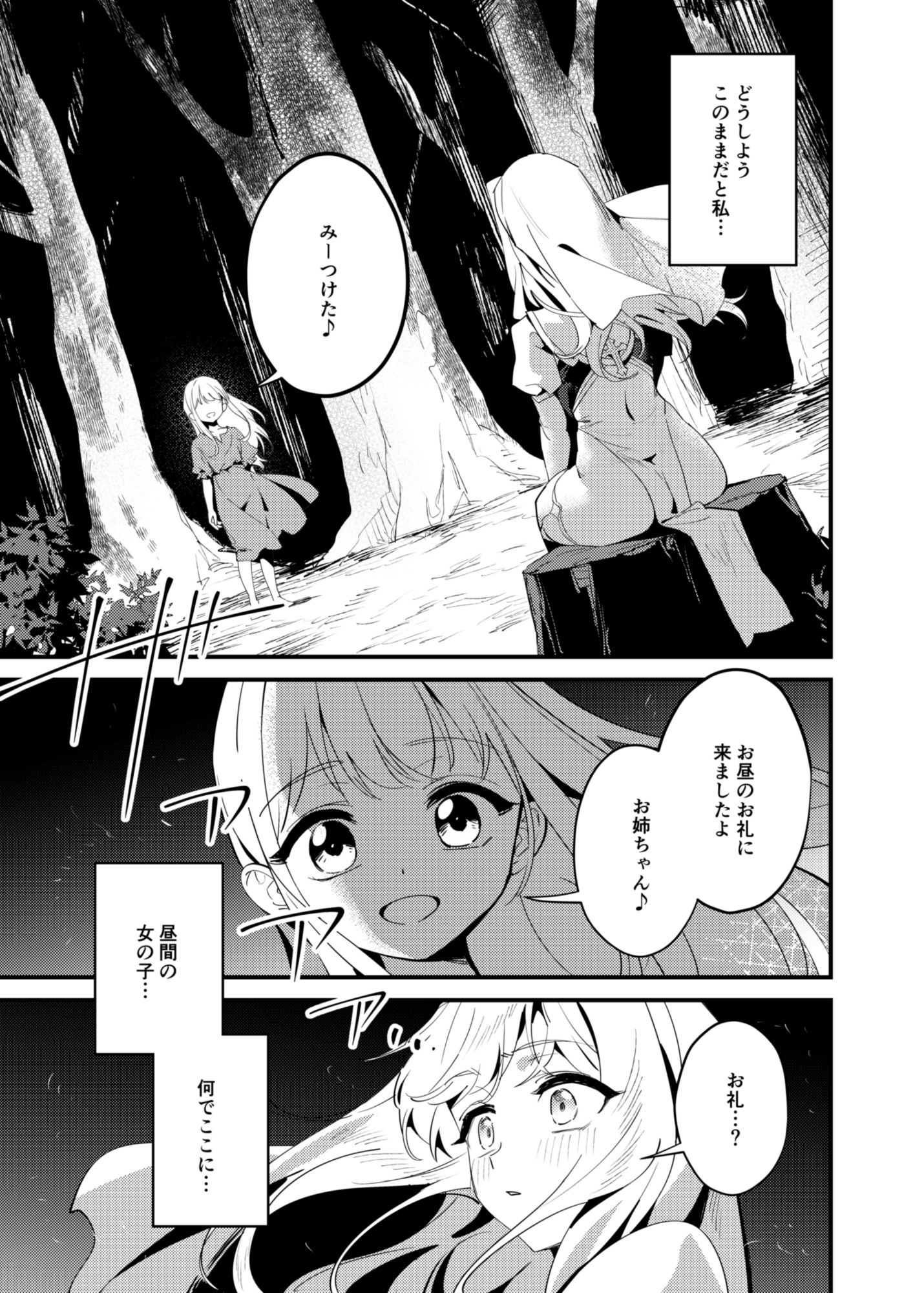 聖女の祈りは届かない