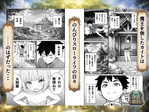 種の勇者様
