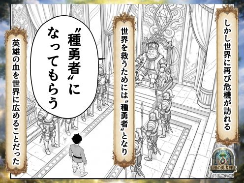 種の勇者様