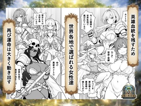 種の勇者様