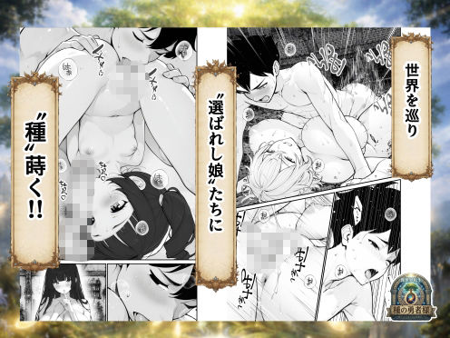 種の勇者様