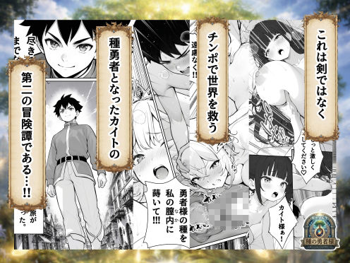 種の勇者様
