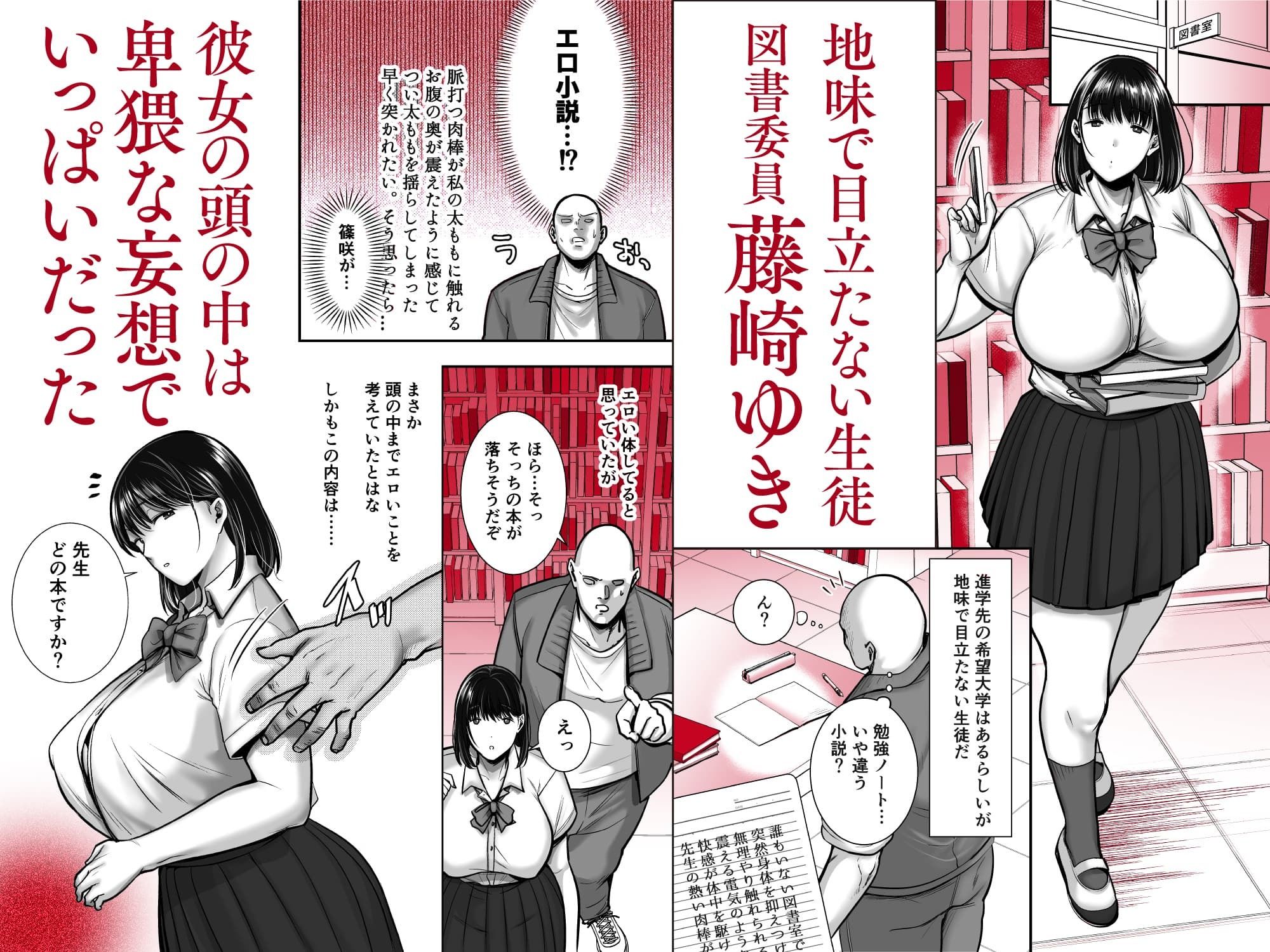 隠れ巨乳の文学少女  図書室の背徳授業