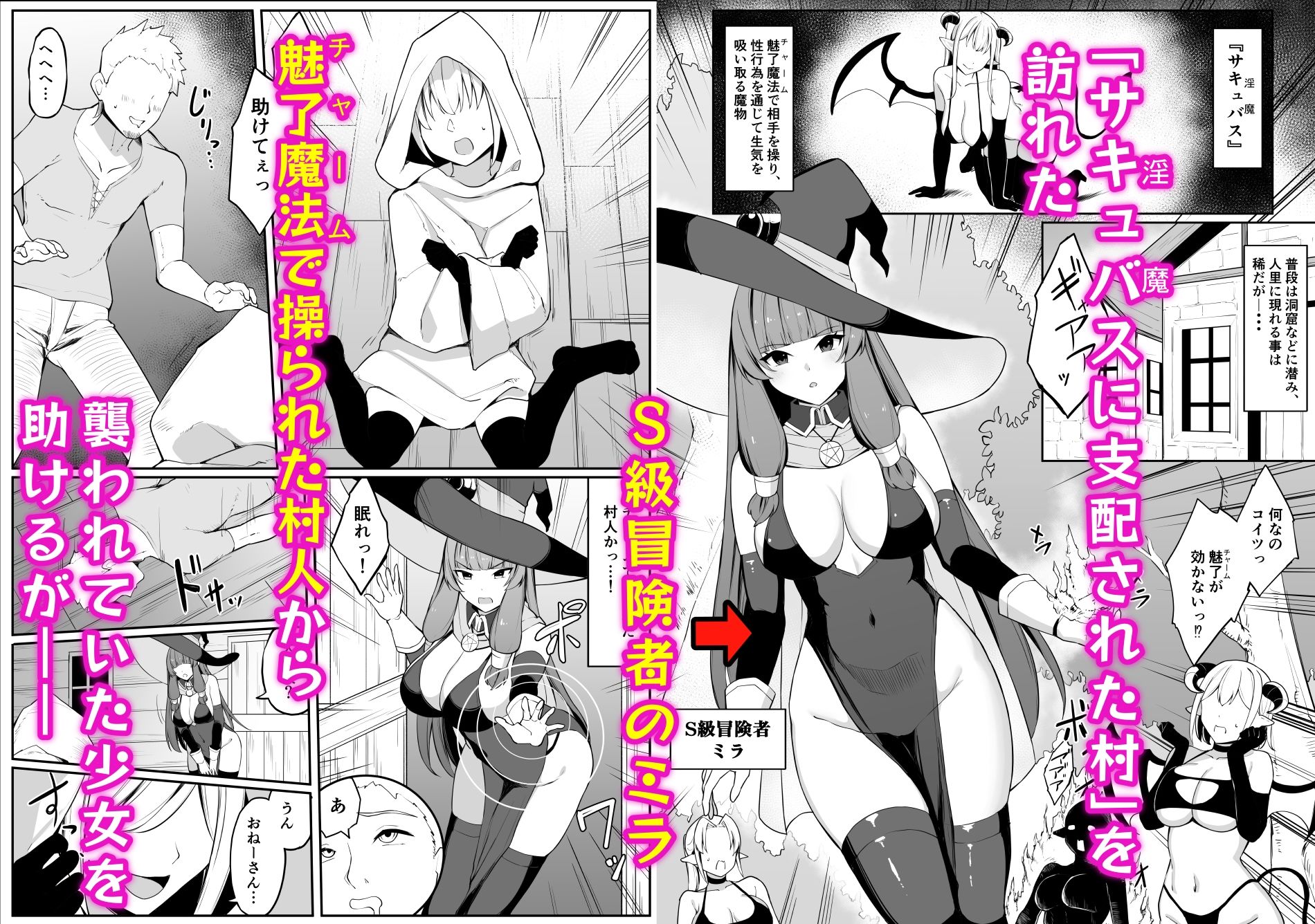 最強ウィッチがサキュバスに魅了されて敗北する話