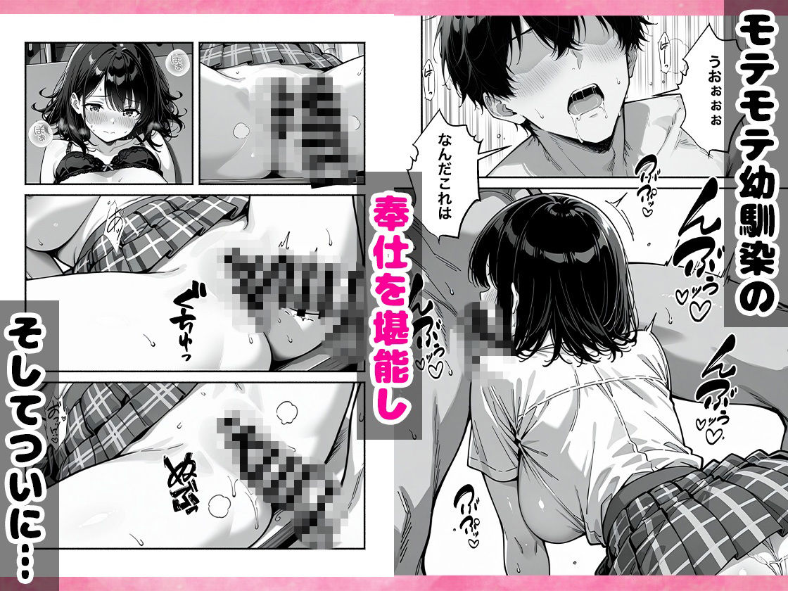 巨乳幼なじみに好感度アップアプリを使ったらちんぽ懇願が止まらなくなった話