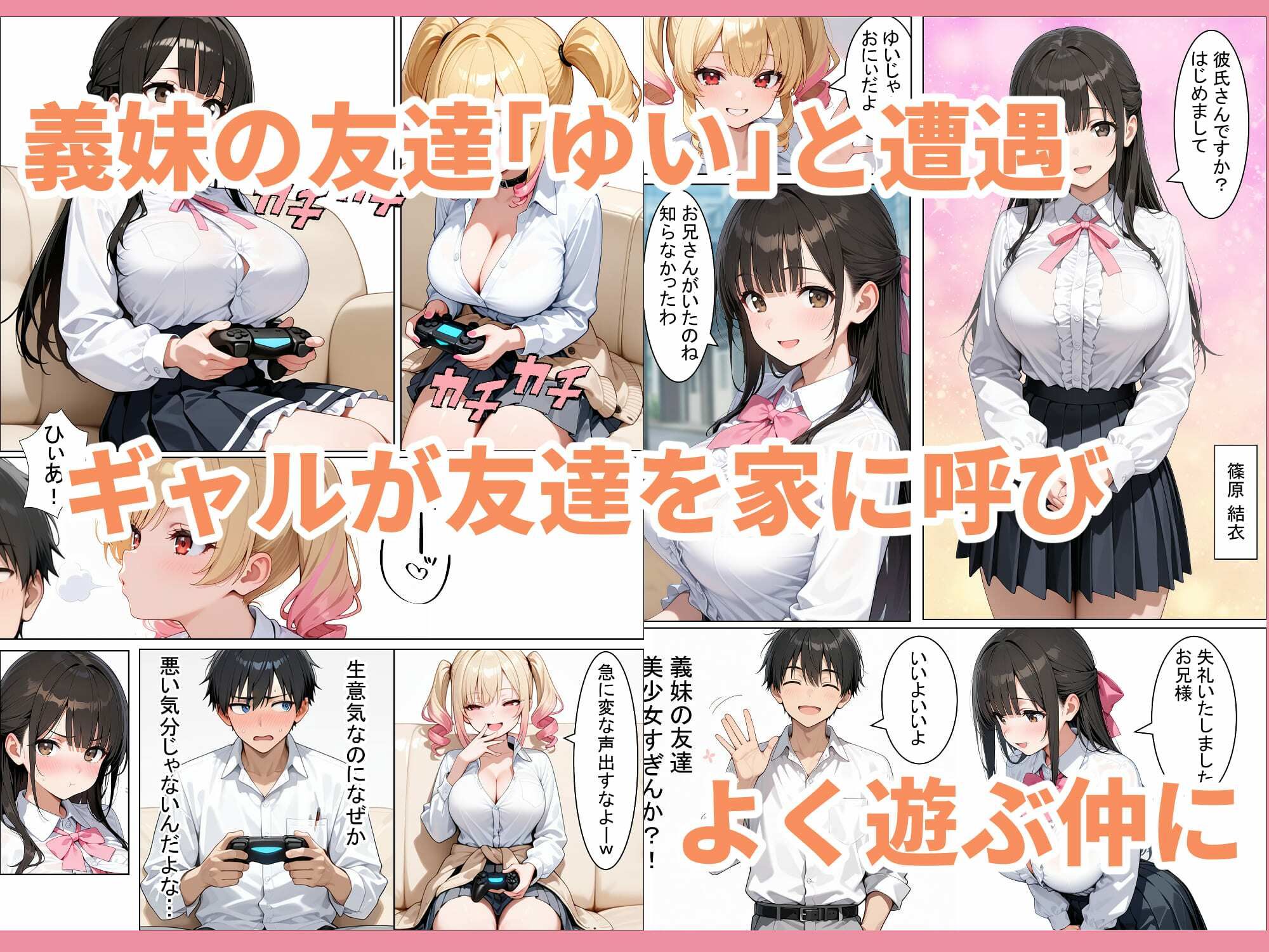 搾精日和〜義妹ギャルとお嬢様に挟まれて搾り尽くされる話〜