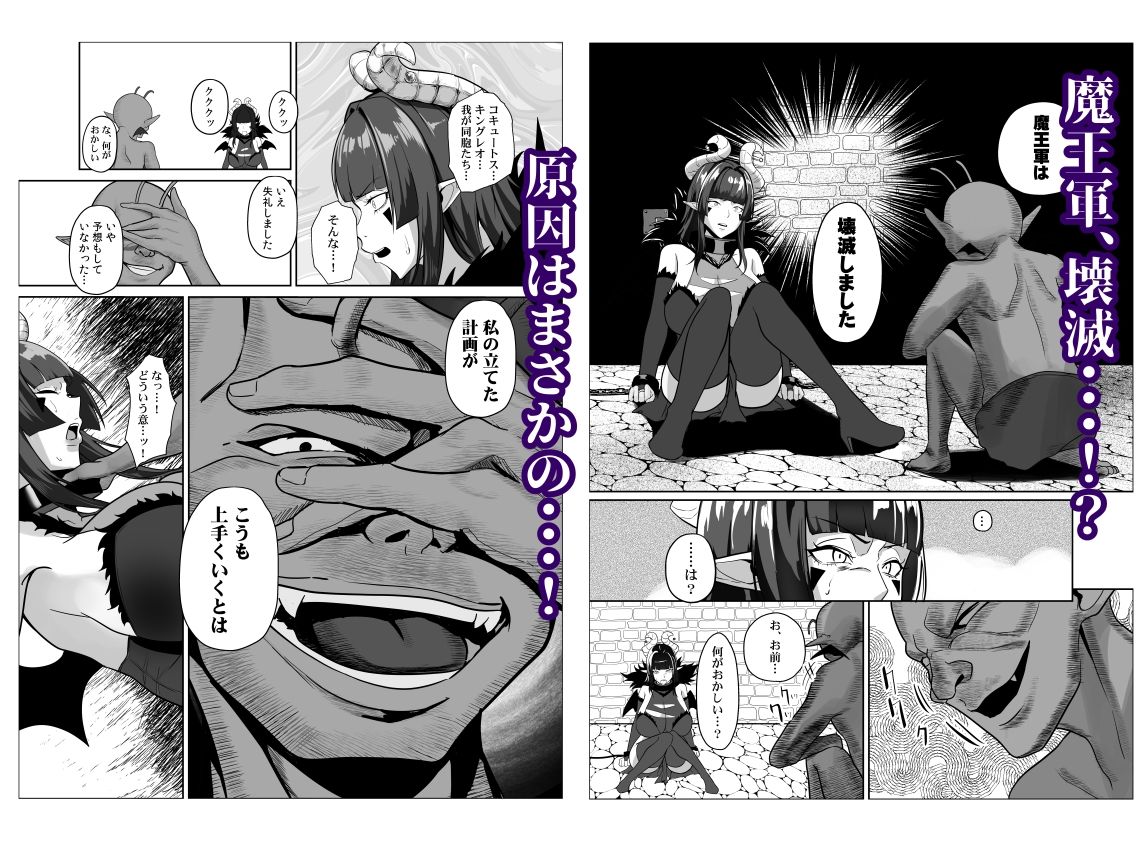 魔王軍は壊滅しました