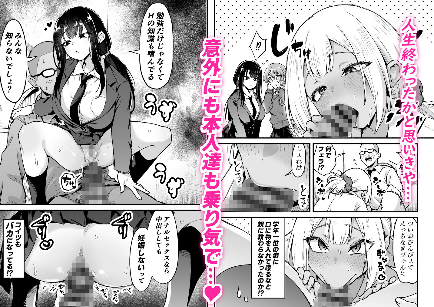 学年トップ3を俺のちんこでバカにする