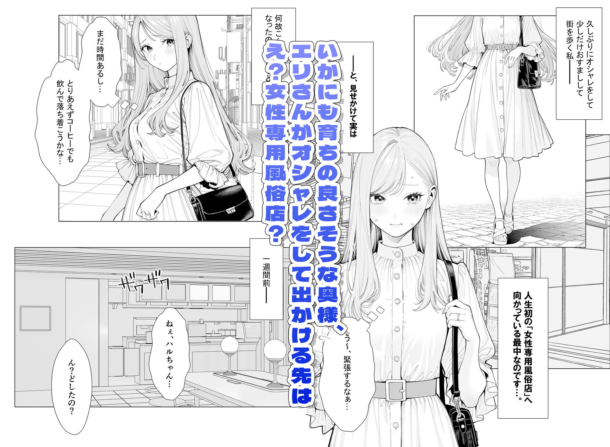 人妻達の憂鬱ver.2〜真面目な人妻エリさん1〜不貞行為じゃなければいいよね？編