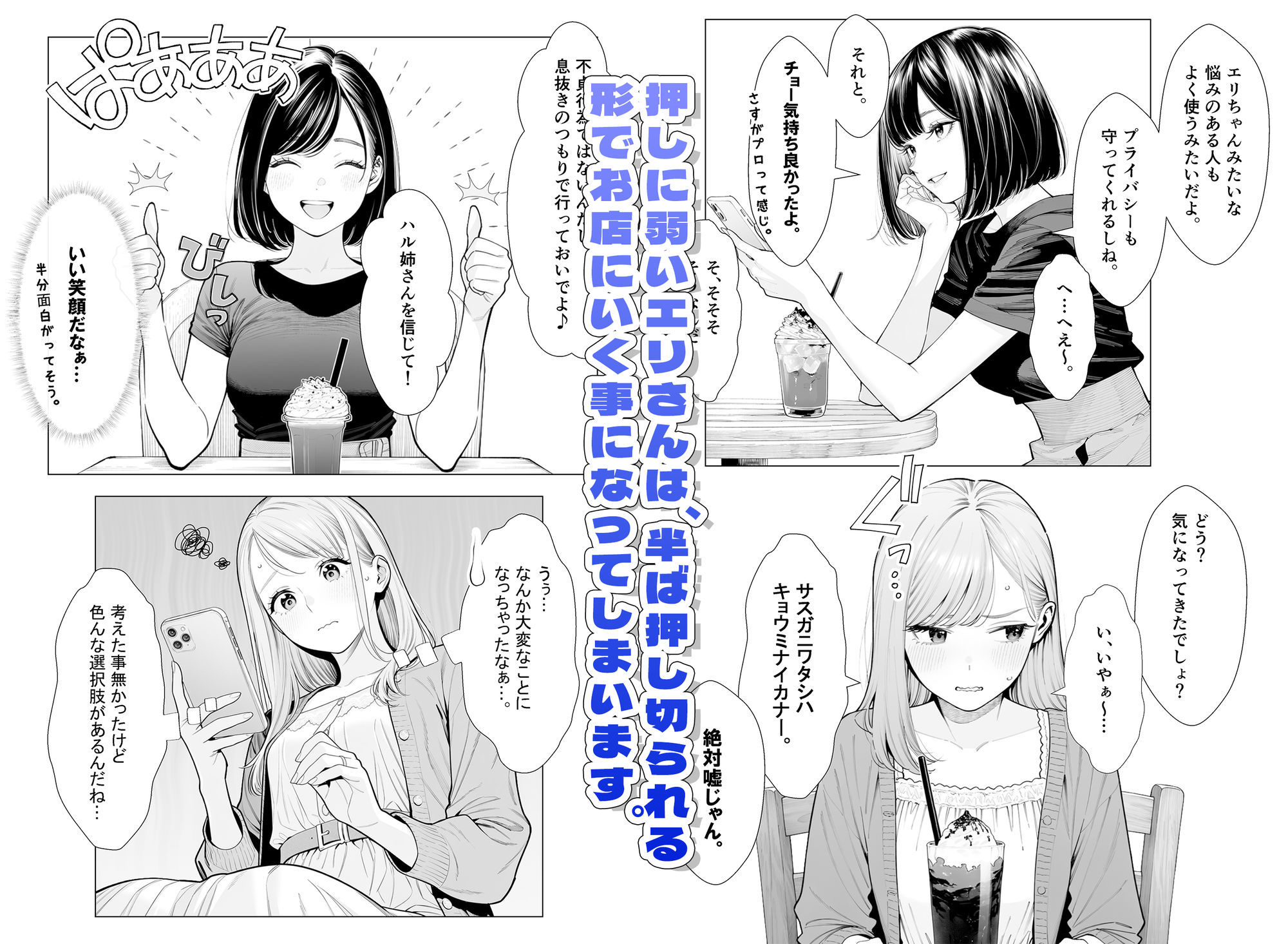人妻達の憂鬱ver.2〜真面目な人妻エリさん1〜不貞行為じゃなければいいよね？編