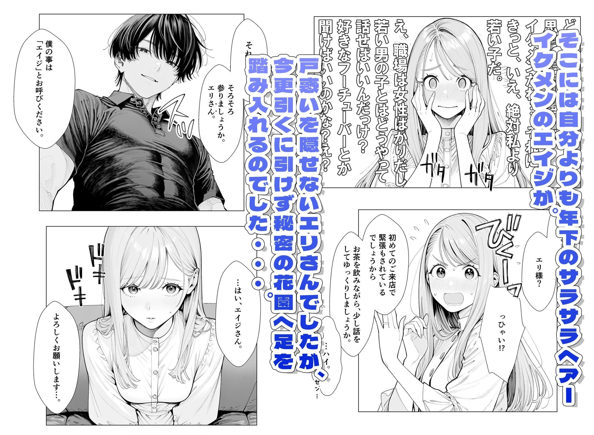 人妻達の憂鬱ver.2〜真面目な人妻エリさん1〜不貞行為じゃなければいいよね？編
