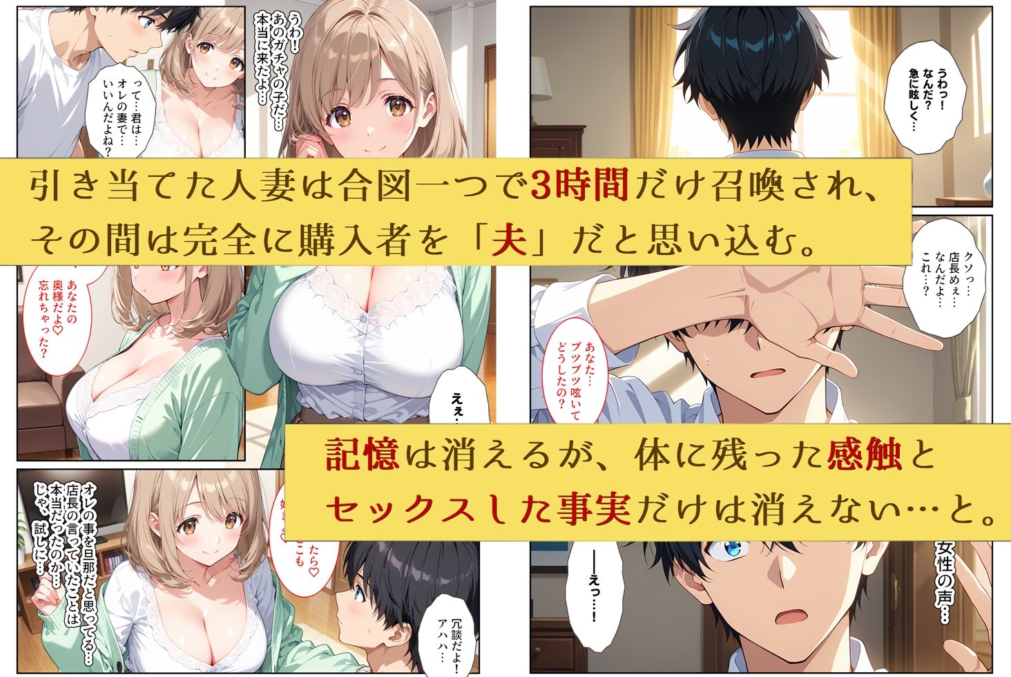 人妻ガチャ〜俺を旦那だと思い込む清楚な若妻を孕ませる〜