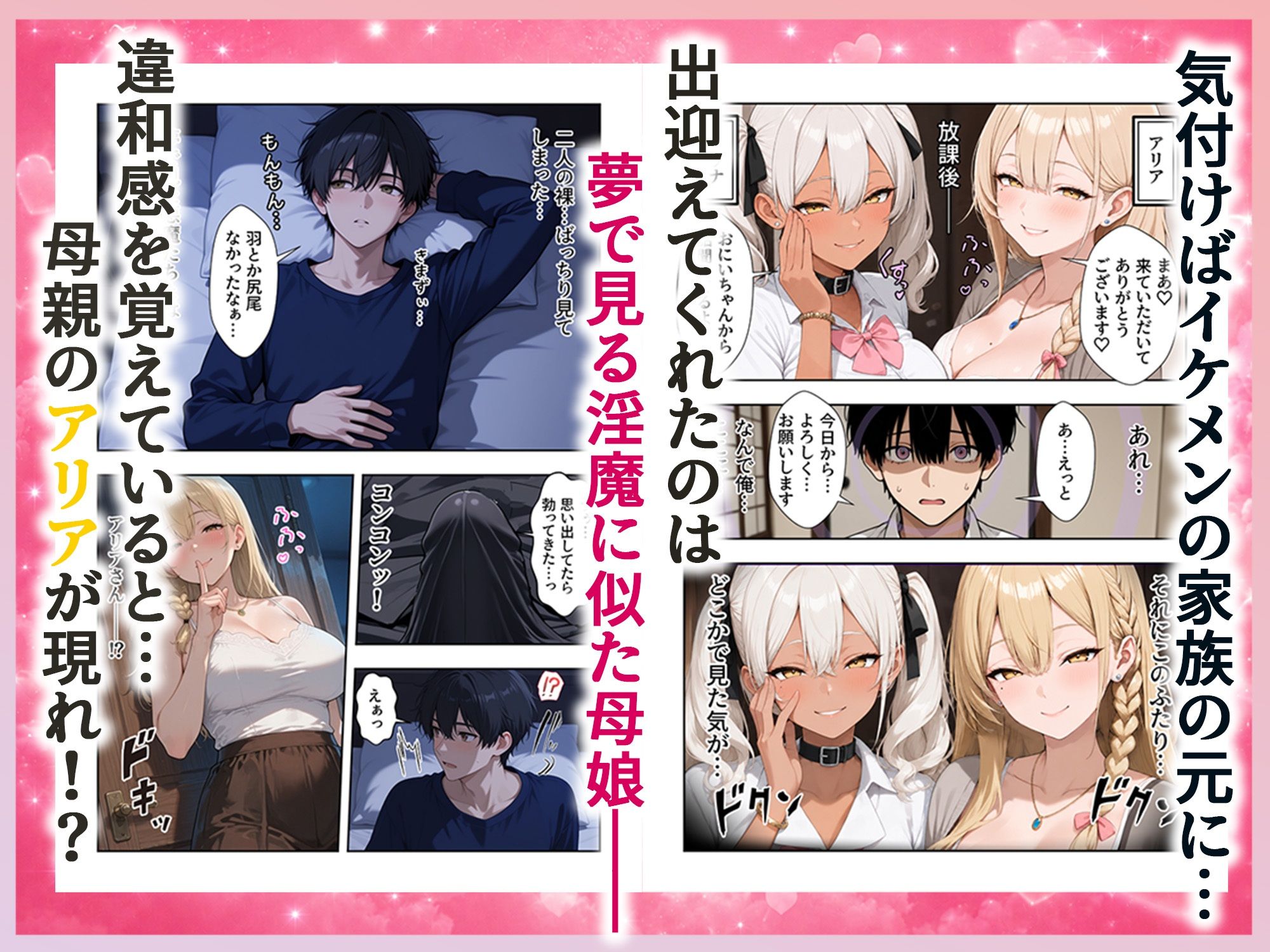ドスケベサキュバス親子に精液を搾り尽くされた話