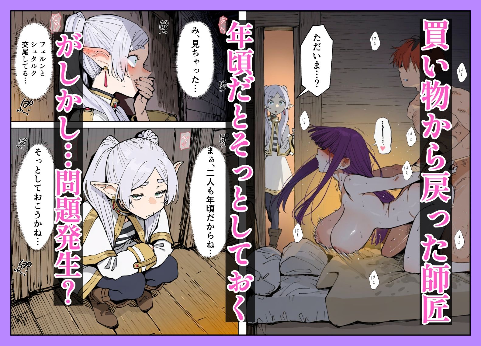 彼女はフェルン。中に出すのはフリーレン。