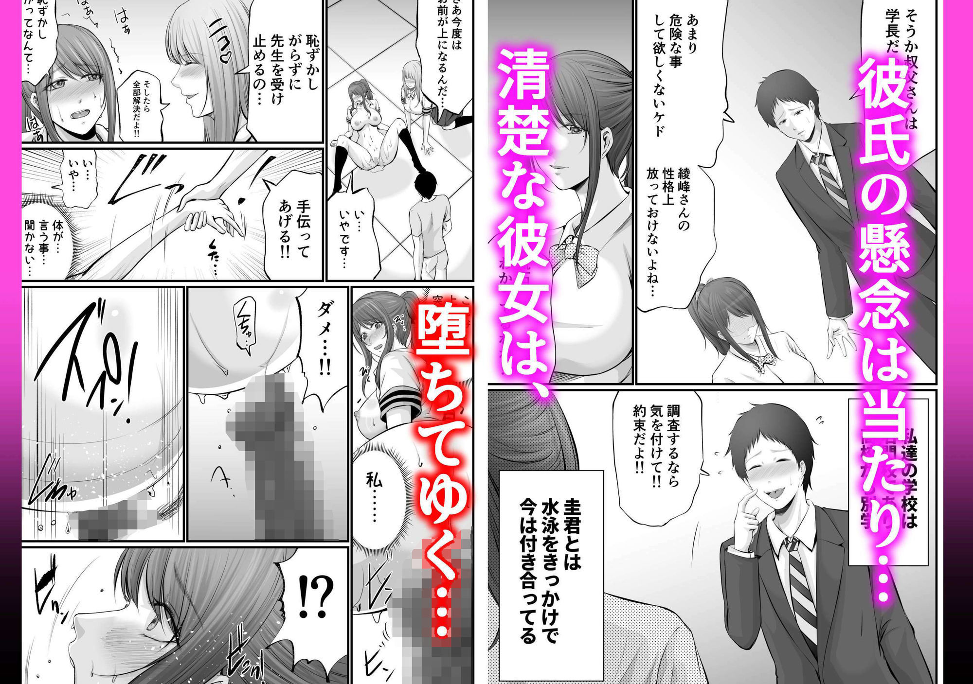 清楚な彼女が堕ちるまで