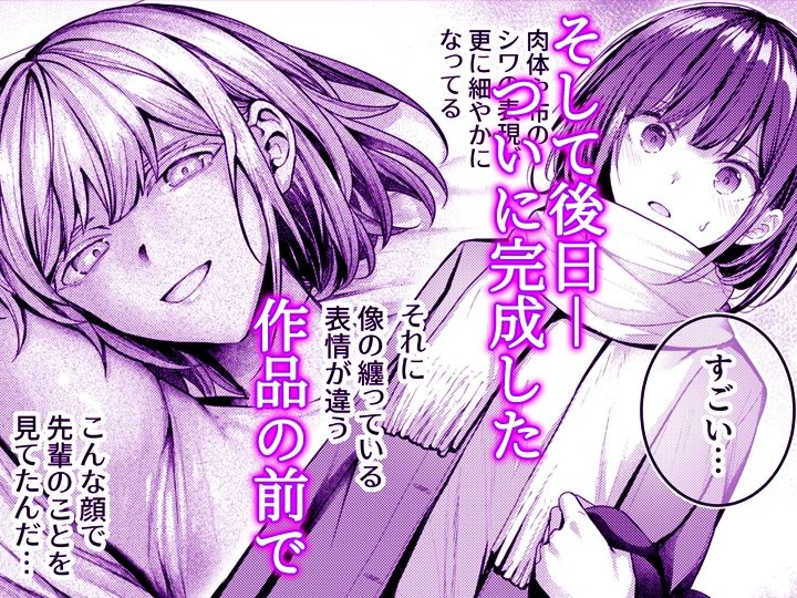こんなことまでスルんですか！？ヤバい噂の彫刻家の〇〇だけで、イク【同人版】4
