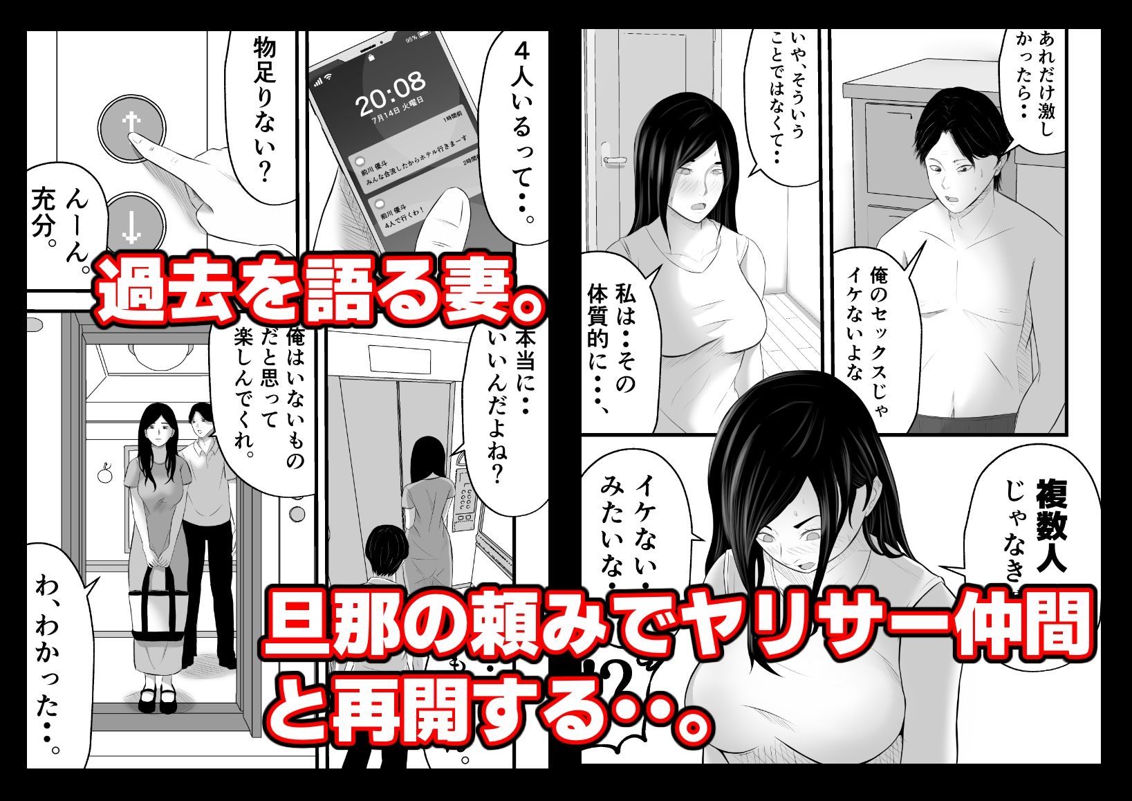 元ヤリサーの妻は複数Pじゃなきゃイケないッ！！