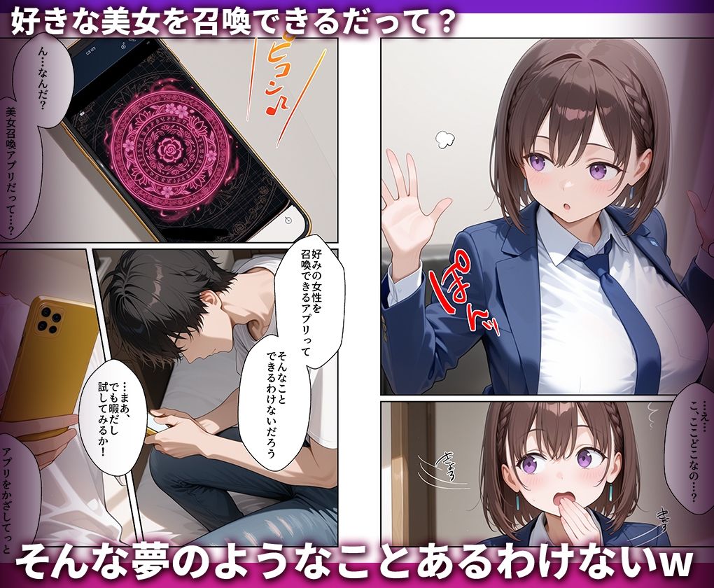 好きな女の子を強●召喚してハメまくっちゃった話_アイちゃん