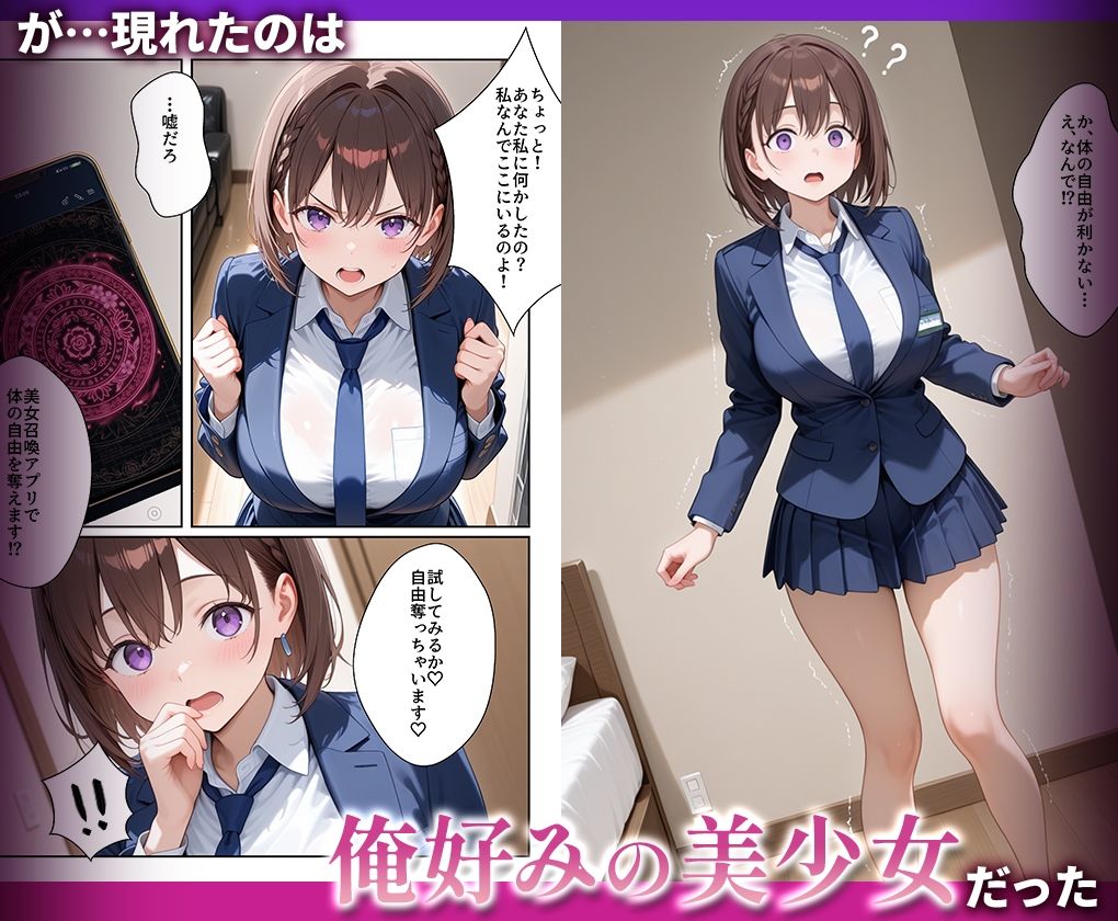 好きな女の子を強●召喚してハメまくっちゃった話_アイちゃん