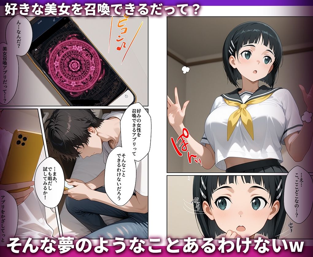 好きな女の子を強●召喚してハメまくっちゃった話_直○