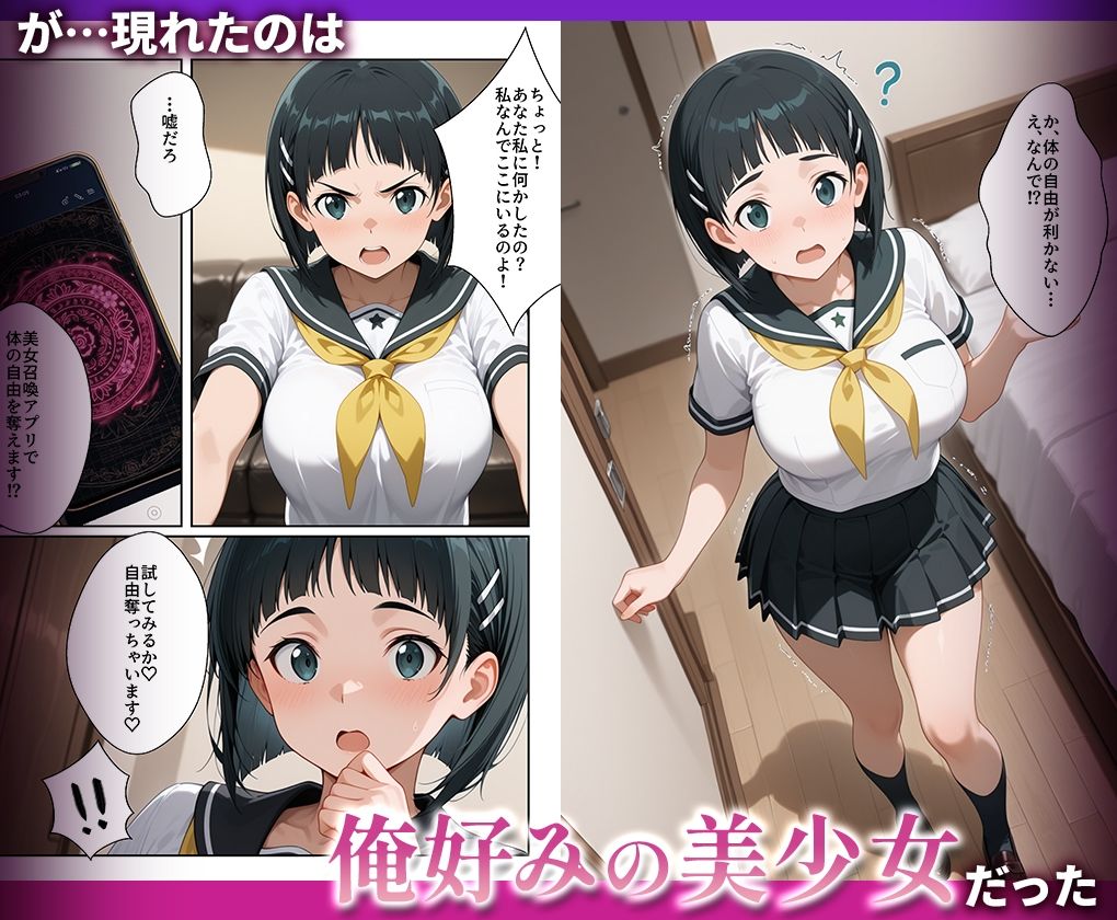 好きな女の子を強●召喚してハメまくっちゃった話_直○