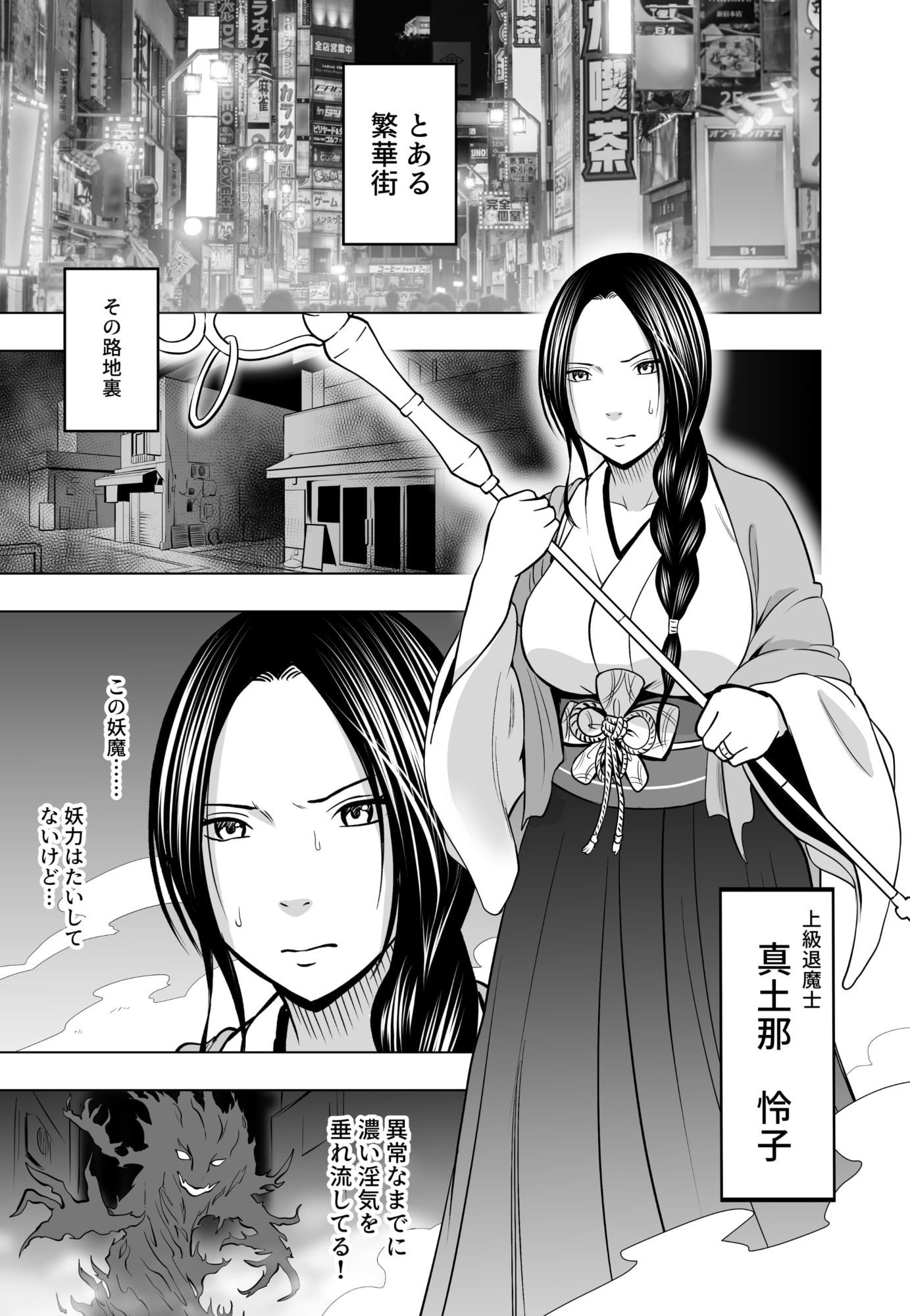なんの力もない一般人にイカされる退魔士  レイコ編