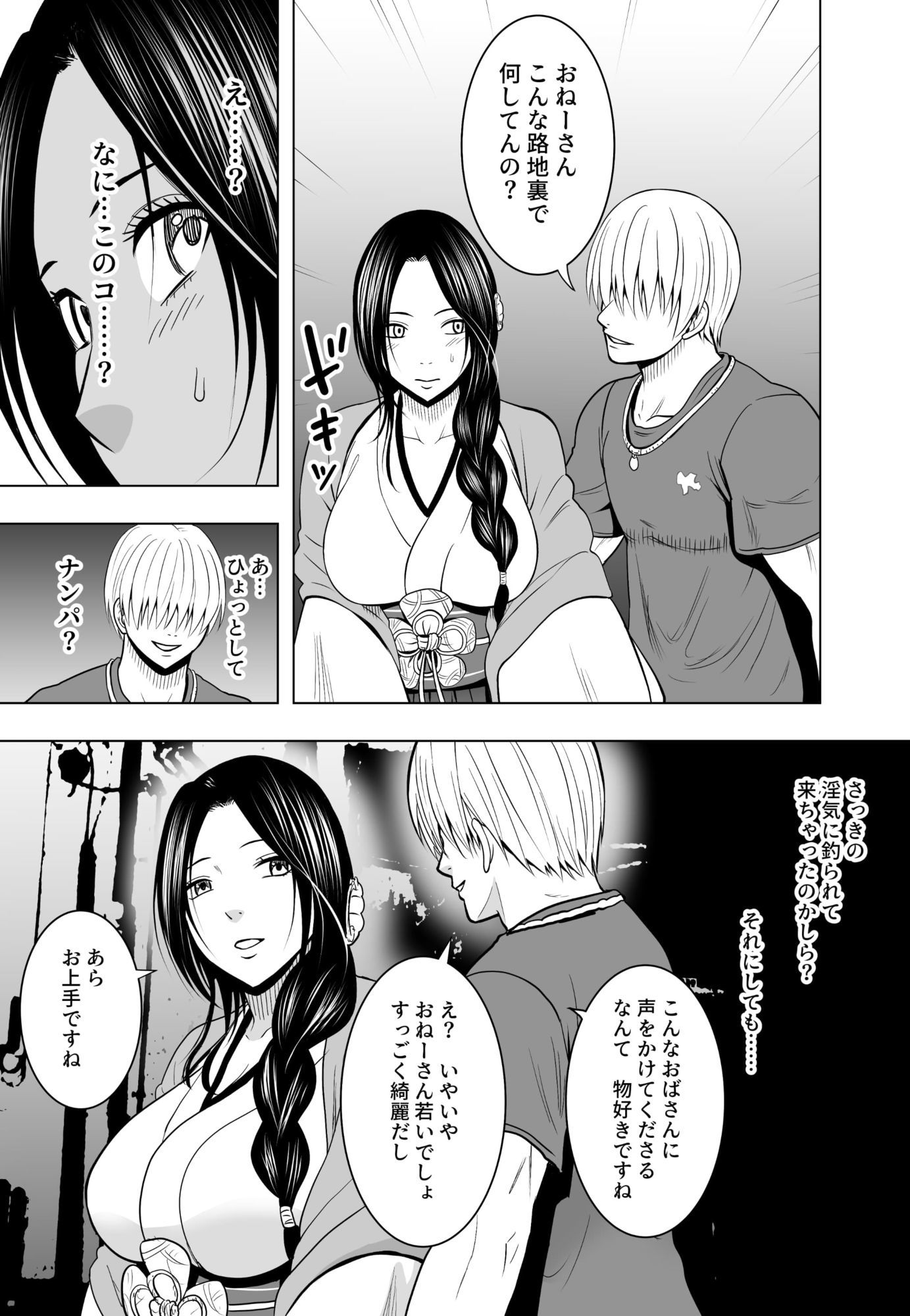なんの力もない一般人にイカされる退魔士  レイコ編