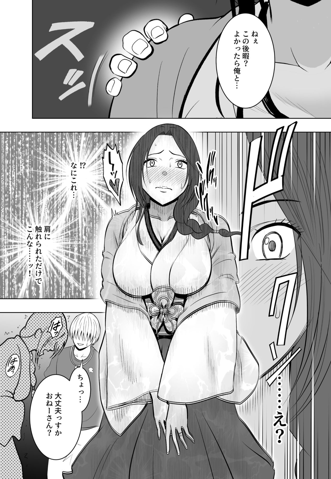 なんの力もない一般人にイカされる退魔士  レイコ編
