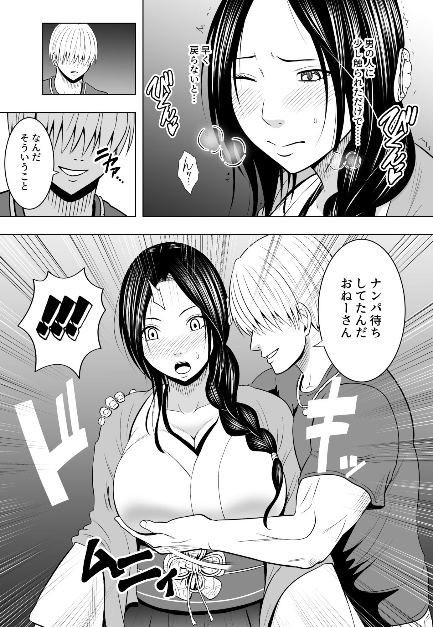 なんの力もない一般人にイカされる退魔士  レイコ編