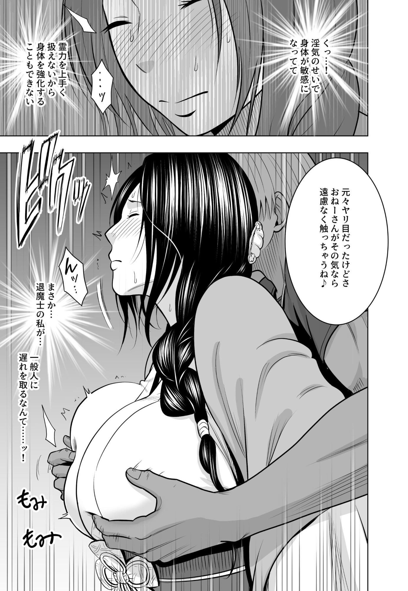 なんの力もない一般人にイカされる退魔士  レイコ編
