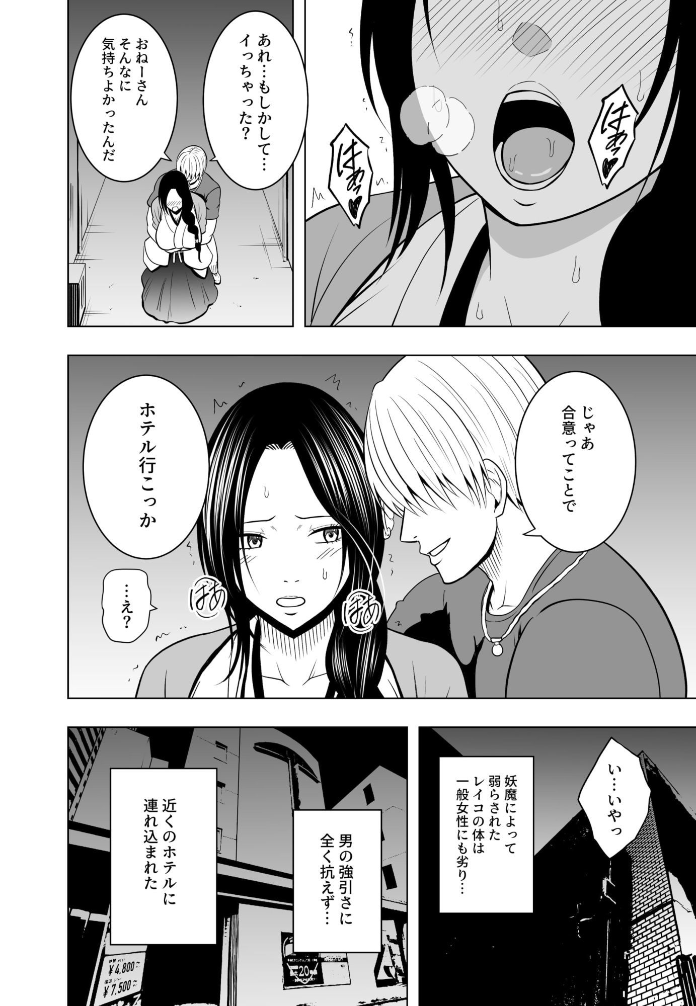 なんの力もない一般人にイカされる退魔士  レイコ編