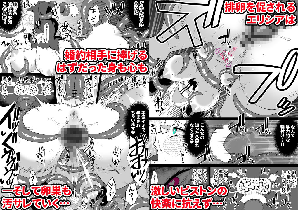 卵巣汚サレ魔ヲ孕ム
