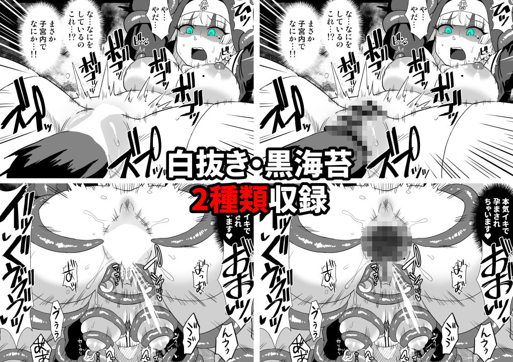 卵巣汚サレ魔ヲ孕ム