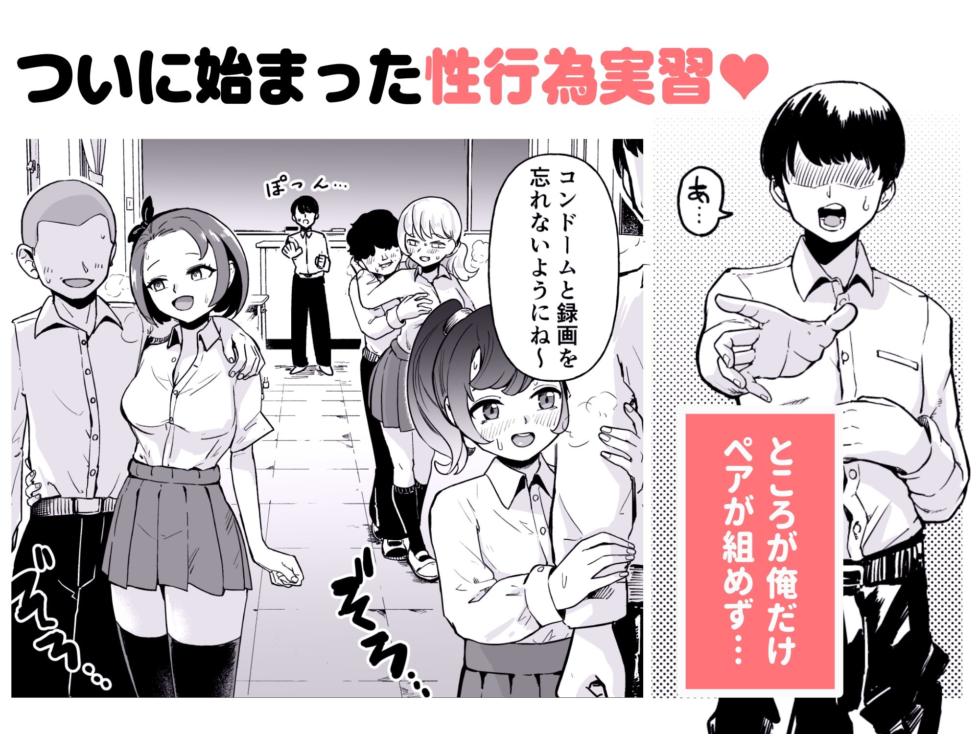 今日から性行為実習はじめます！〜憧れの巨乳先生と両想いどちゃしこ中出し性活〜