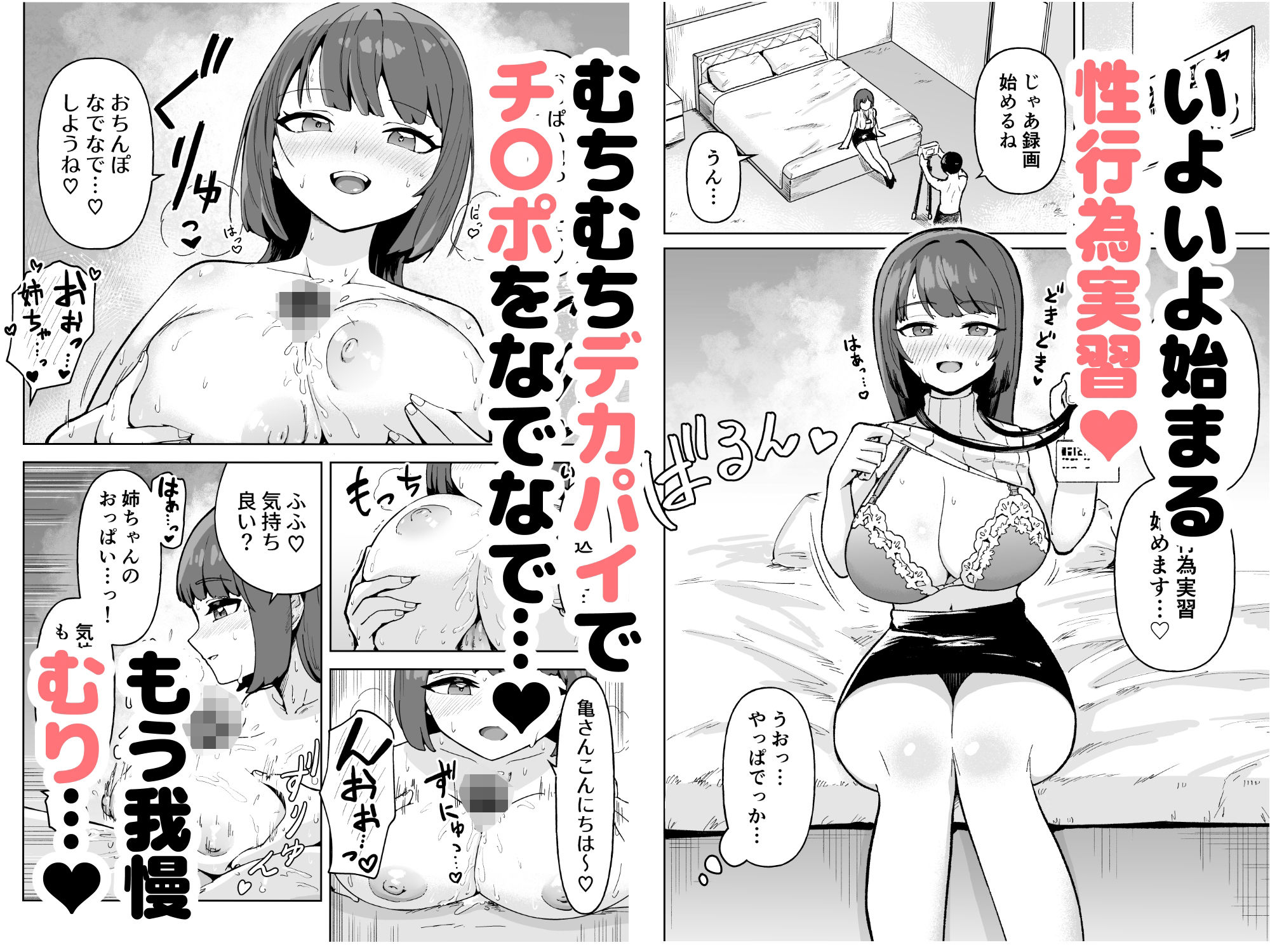 今日から性行為実習はじめます！〜憧れの巨乳先生と両想いどちゃしこ中出し性活〜