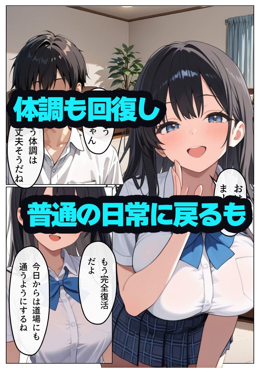 逆恨みで狙われた空手姉4