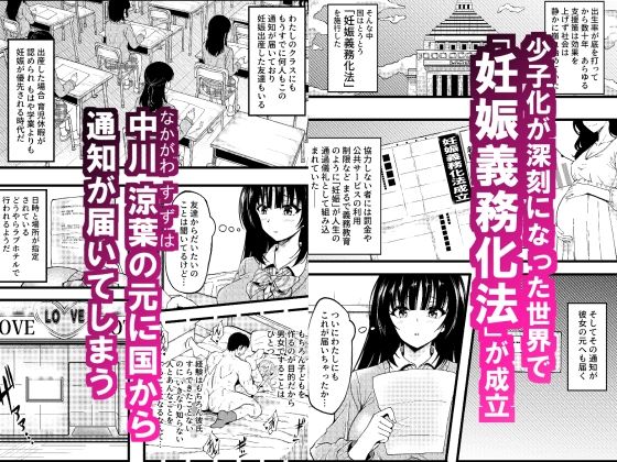妊娠適齢期でHが義務化した世界〜連続中出しで快楽に堕ちた少女〜