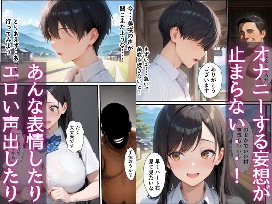 田舎は危険だらけ！？  狙われた幼馴染を助けて濃厚イチャラブセックスしまくる話