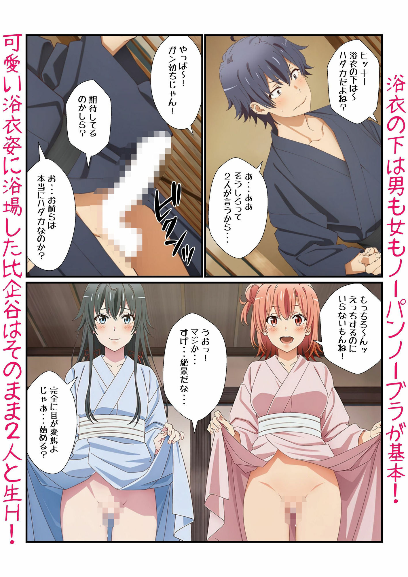 雪ノ下＆由比ヶ浜との恋人イチャラブ青春！俺ガイルなエロラブコメで私服に浴衣に温泉に？生H