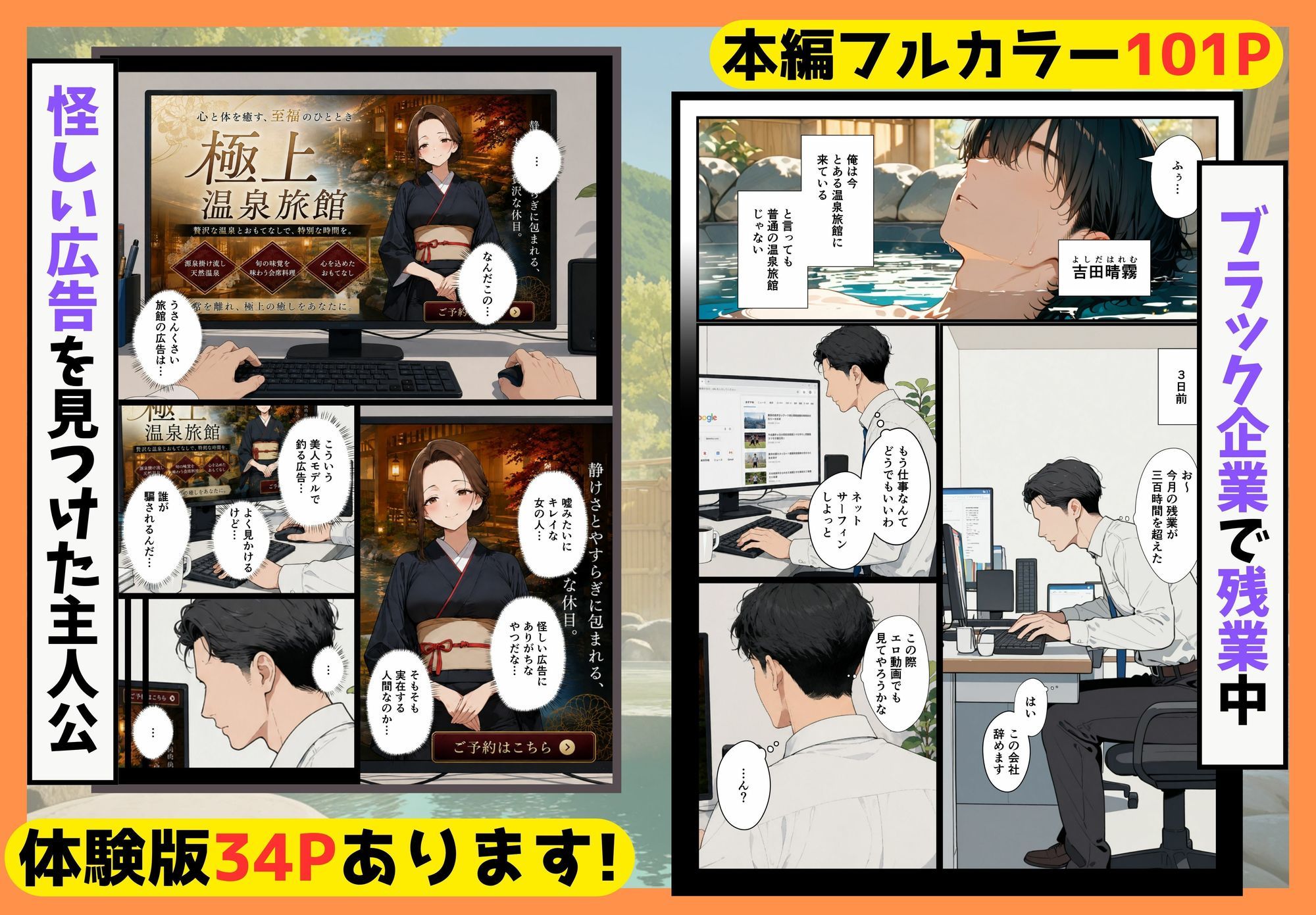 社畜の俺が、温泉旅館でギャル仲居×若女将のご奉仕ハーレムに！？