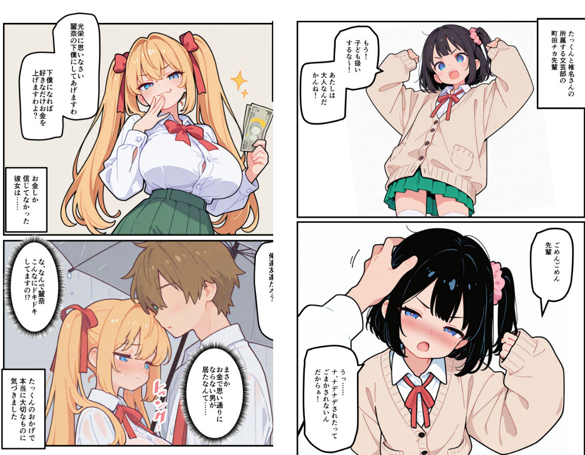 ハーレムラブコメ乗っ取りおじさん〜想いを寄せる幼馴染にサイミンおじさんが成り代わってるけど、私は騙されません。〜