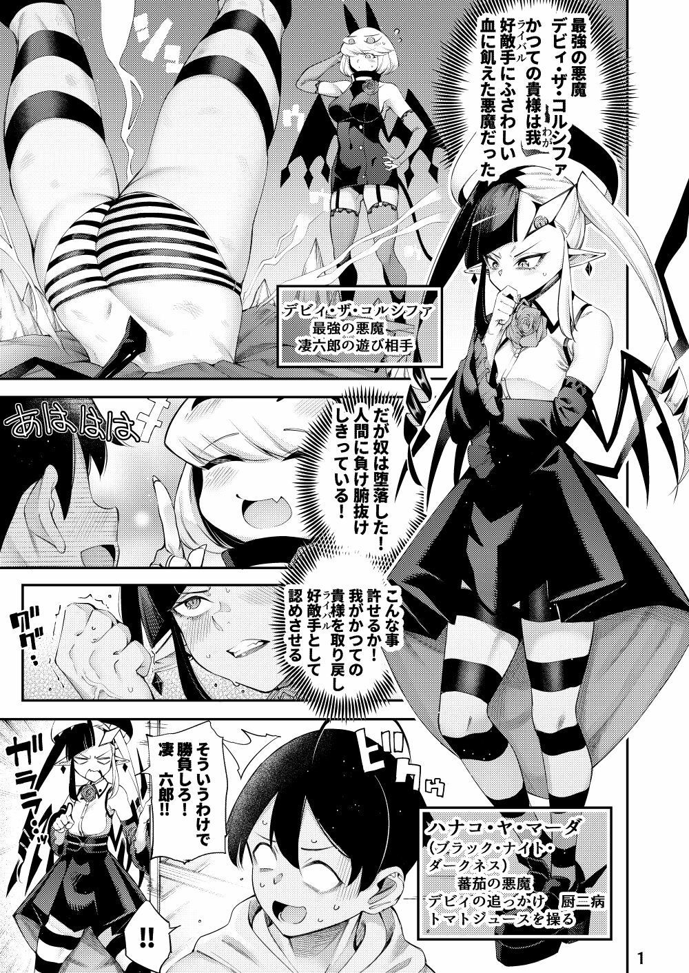 ごめデビ ヤマダ編