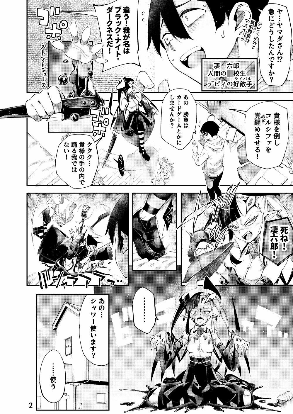 ごめデビ ヤマダ編